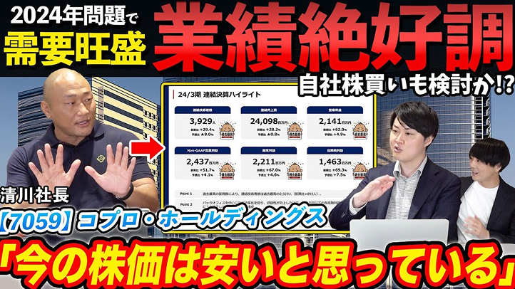 代表取締役を交えた対談動画