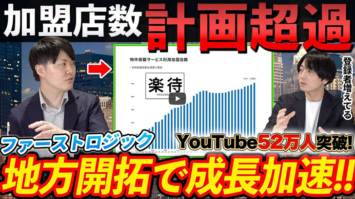 企業への取材動画