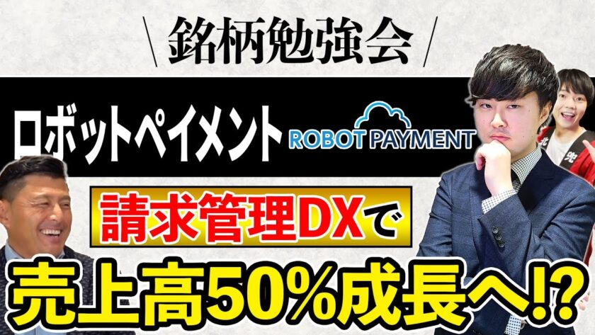 株式会社ROBOT PAYMENT清久健也社長と1UP投資部屋で対談いたしました